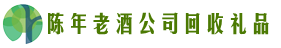 东莞市沙田镇优财回收烟酒店